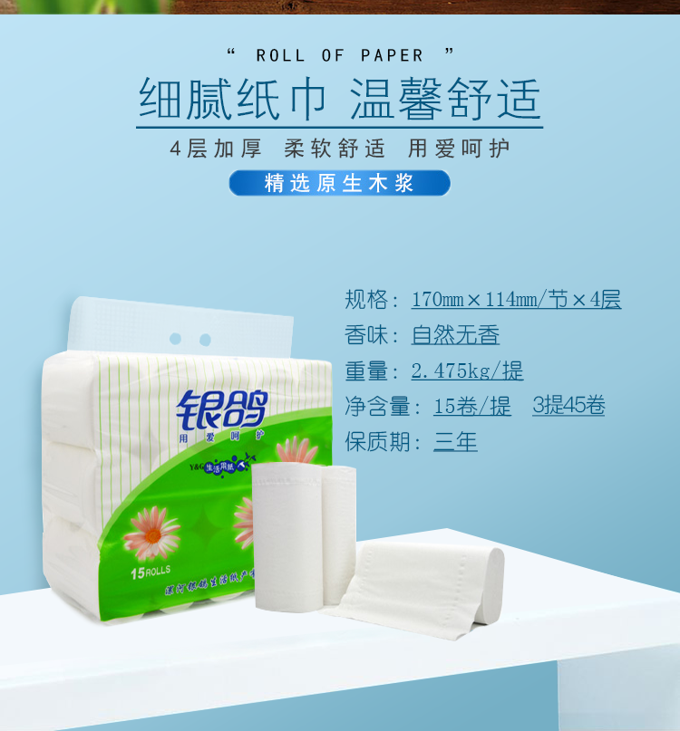 銀鴿15卷衛(wèi)生紙 家庭實(shí)惠之選，品質(zhì)生活的貼心伴侶